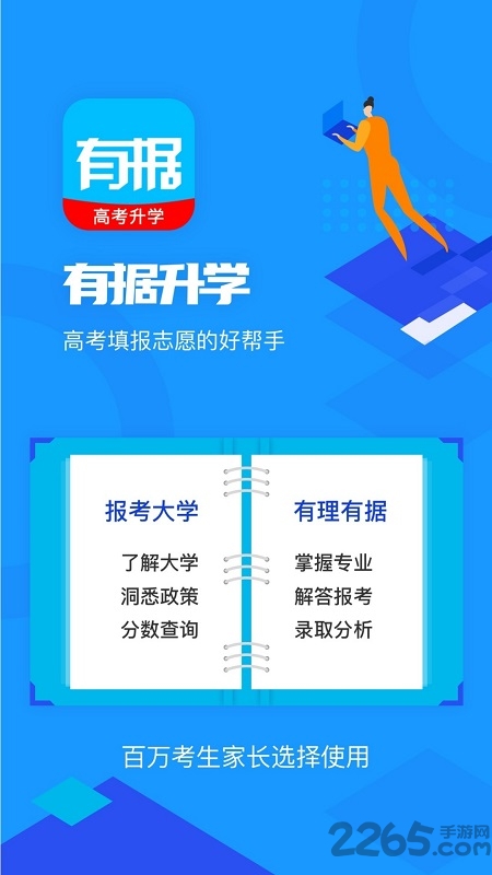 有据升学