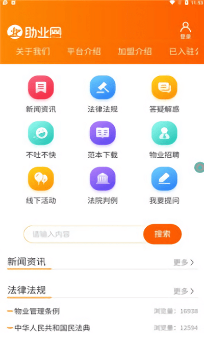助业