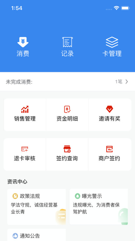 吾卡商户端