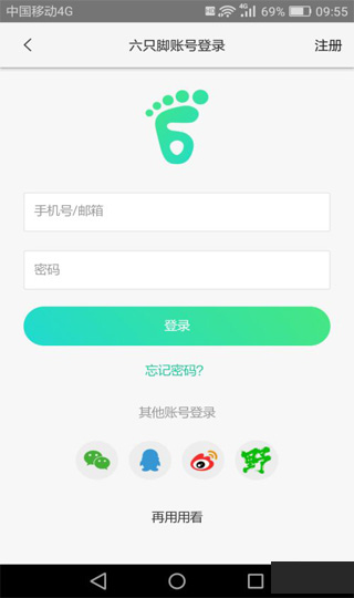 六只脚