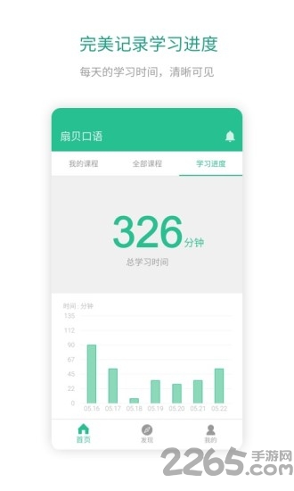 扇贝口语
