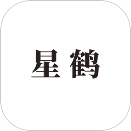 星鹤文化舒涵易经app(更名星鹤学习工具)v1.4.6安卓手机版