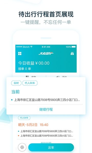 大众出行出租车司机端