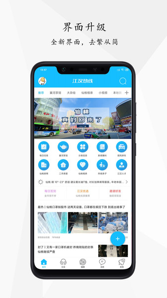 仙桃江汉热线