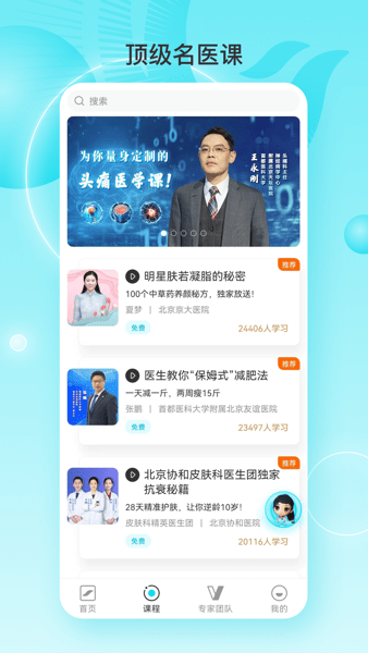 凤凰大健康手机客户端