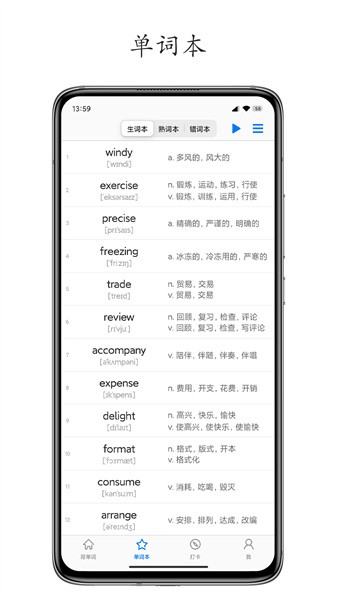 daily背单词app官方版