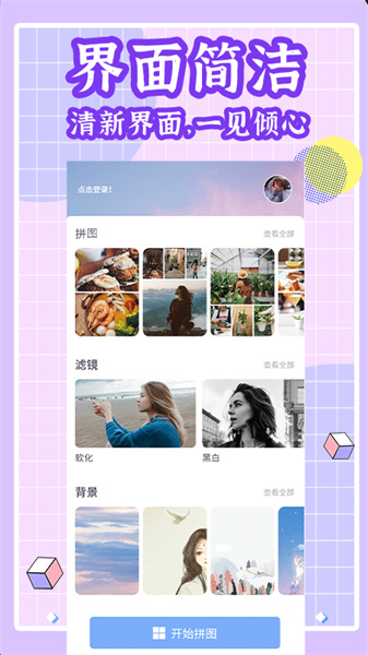剪拼手机版