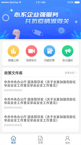 桂企工信宝客户端