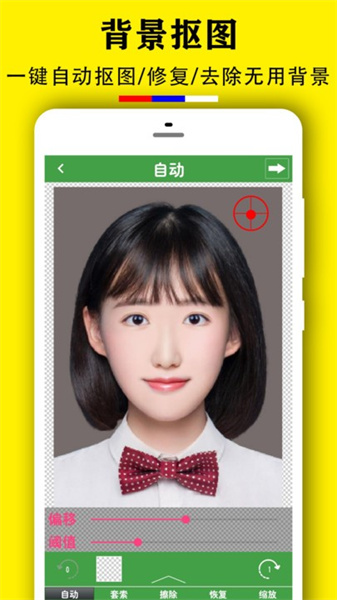 证件照换底去背软件界面截图预览(1)