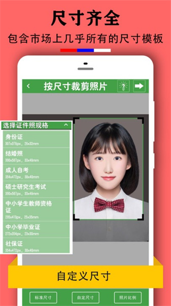 证件照换底去背软件
