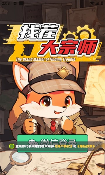 找茬大宗师游戏