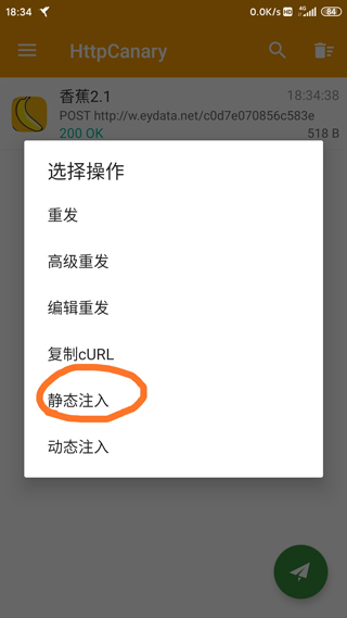 小黄鸟app最新版(httpcanary)