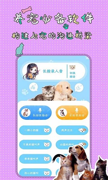 人猫人狗翻译交流器试用版