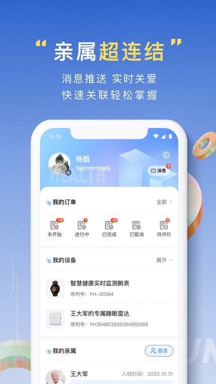 亿慧云康养平台亲属版(亿慧康亲属版)