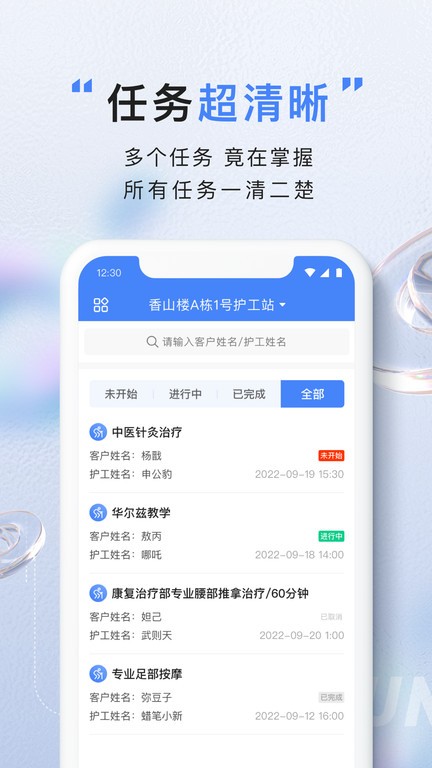 亿慧康护工版
