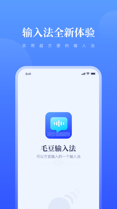 毛豆输入法官方版
