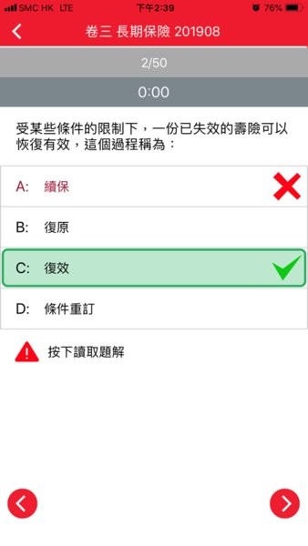 iiqe一考通apk