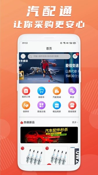 汽配通手机免费版