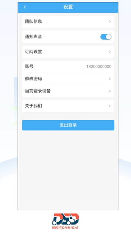 递时代调度官方版