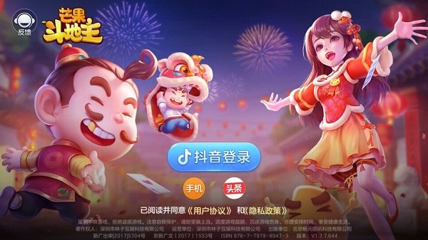 芒果斗地主赢话费完整版
