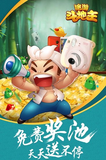 欢乐途游斗地主虎虎生威