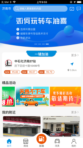 车油喜app官方版