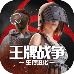 王牌战争文明重启最新版v13.3安卓版