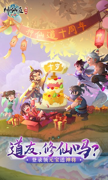 神仙道高清重制版游戏
