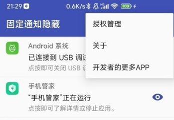 固定通知隐藏下载软件
