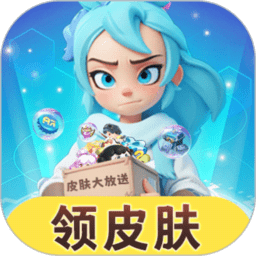 皮肤大放送软件v2.4.3安卓版