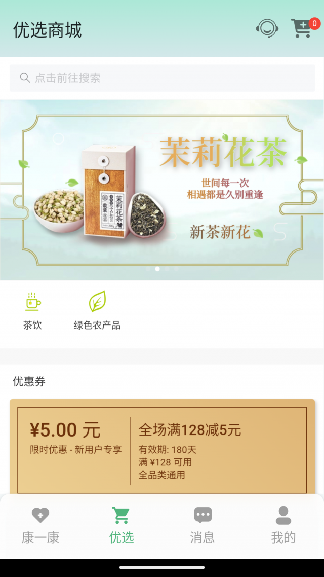 康一康