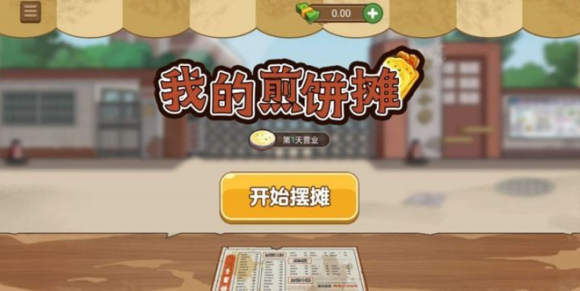 煎饼达人