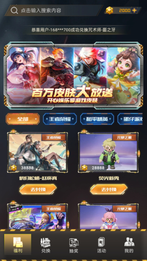 轻松拿皮肤