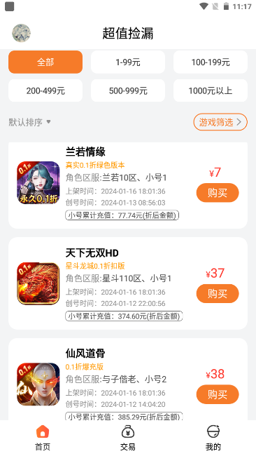 黑铁0.1折手游
