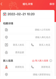 淘囍婚礼人app