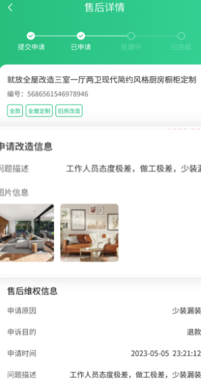 众联宜居app