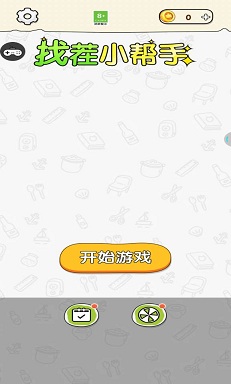 找茬小帮手