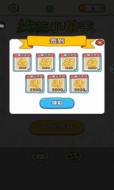 找茬小帮手