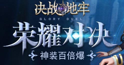 决战地牢