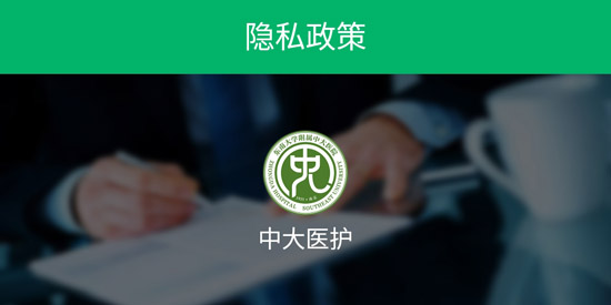 中大医护