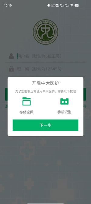 中大医护