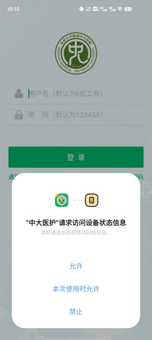 中大医护