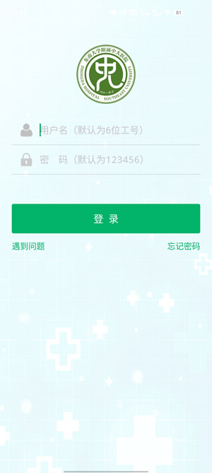 中大医护