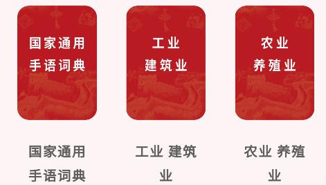 华夏手语通