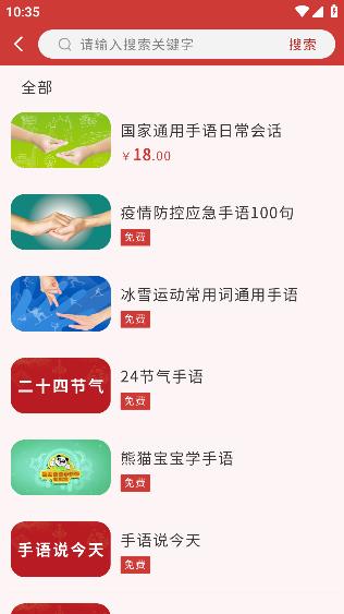 华夏手语通