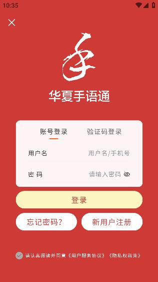 华夏手语通