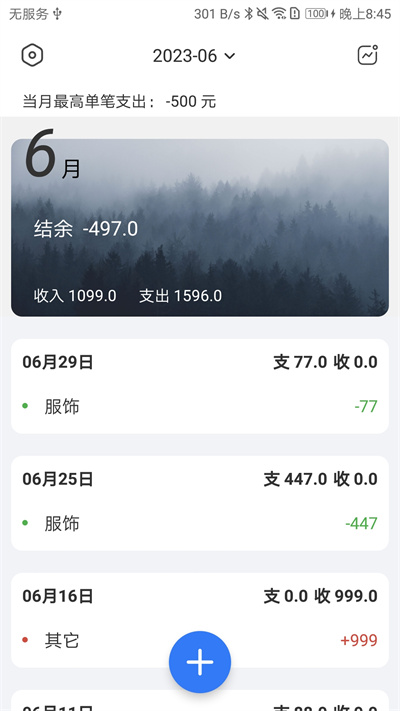 蝴蝶记账界面截图预览(5)