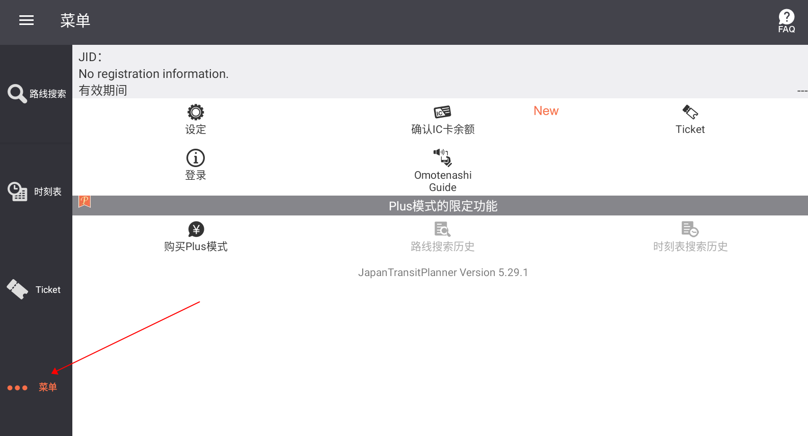 乘换案内日本版(JapanTransitPlanner)