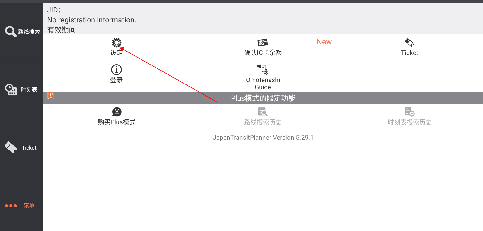 乘换案内日本版(JapanTransitPlanner)