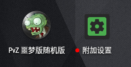 PvZ噩梦版随机版pak手机免费版